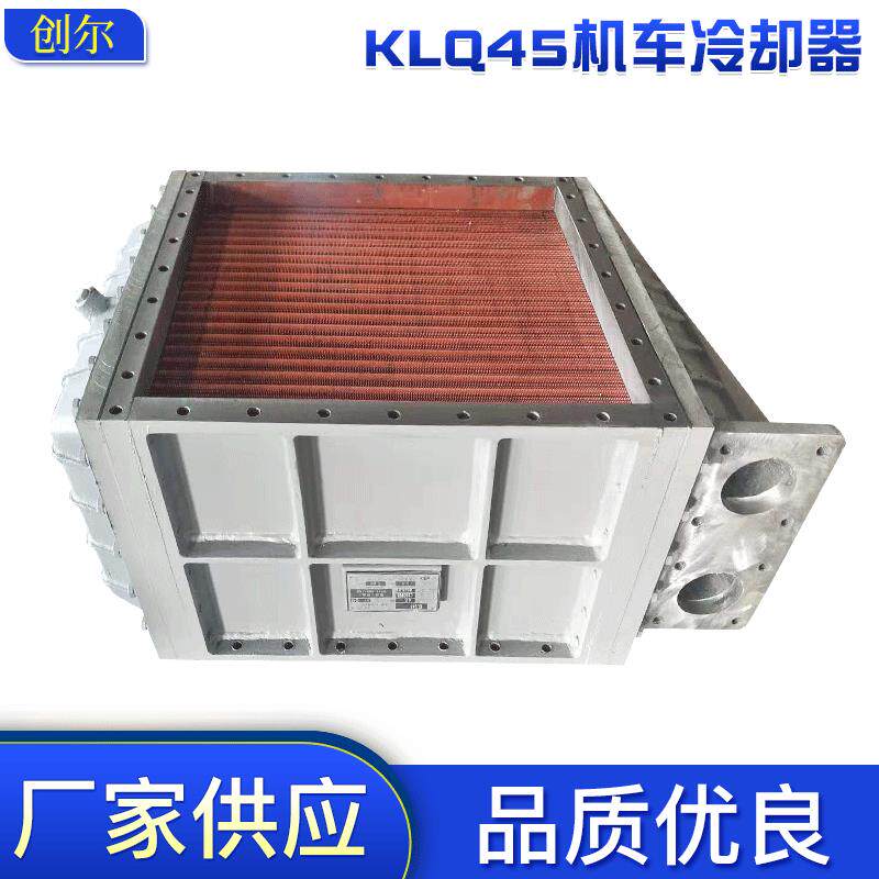 供应大连机车中冷却器Q45 T2管翅片式冷却器 空气冷却器