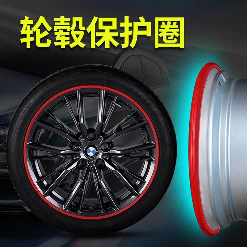 汽车轮毂保护圈条改装轮胎钢圈修覆装饰胶条贴车身防擦防刮防撞条
