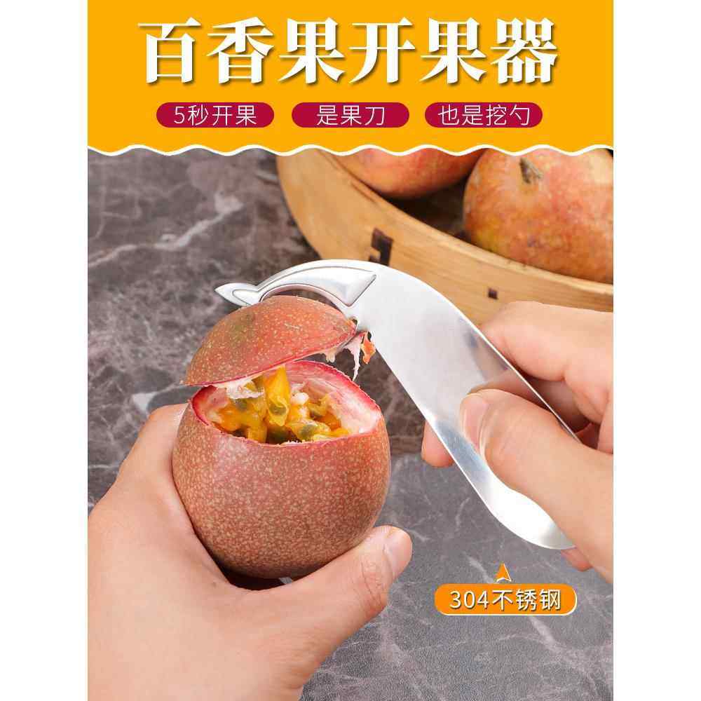 304不锈钢百香果开果器家用百香果勺子开口器水果分割器厨房工具,厨房/烹饪用具,水果分割器,淘宝优惠券,粉丝福利购,淘宝优惠卷