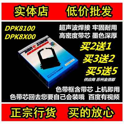 色带框针式打印机用适富士通DPK8100 8300 8400 9500E发票据 天翔