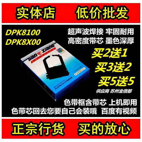 色带框针式打印机用适富士通DPK8100 8300 8400 9500E发票据 天翔