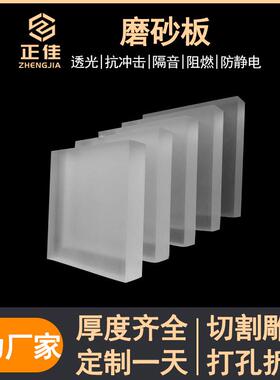 pc磨砂板单面双面磨砂pc板pc耐力板乳白色加工板材耐候性强