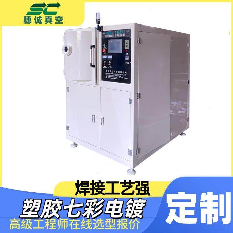 塑胶汽车真空电镀加工设备 塑胶七彩电镀UV真空镀膜机表面处理