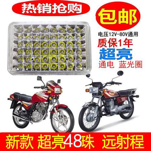 适用包邮125cg男装机车LED客厅灯泡前大灯12V超亮远近光车灯改装