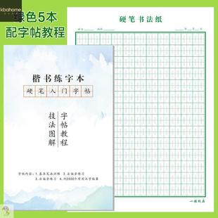神笔易练字张法格练字本楷书硬笔书法纸神宫格章法格中小学生专用