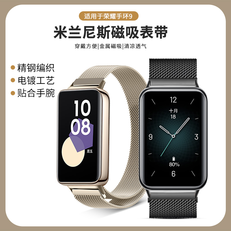 适用于荣耀手环9/10表带honor智能运动band10米兰尼斯磁吸腕带金