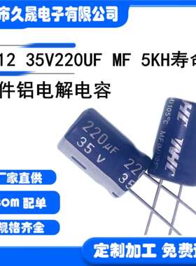 插件电解电容8x1235v220uf35v贴片铝电解105℃5000H长寿命电容器