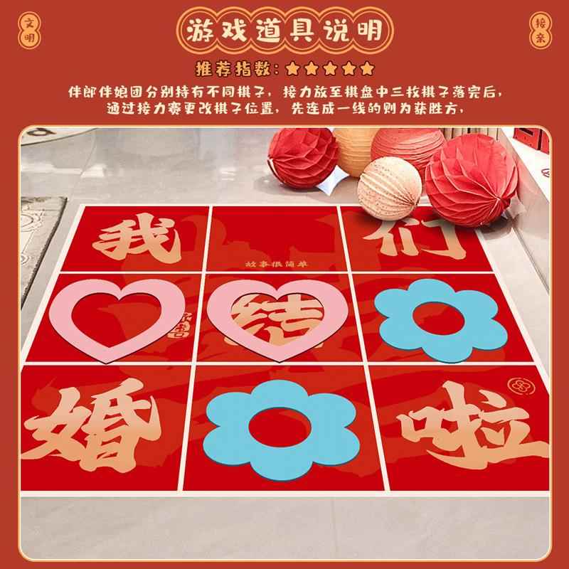 工戏QEA厂三子棋婚庆伴娘游团接亲堵门游创道具九宫格文明意小戏