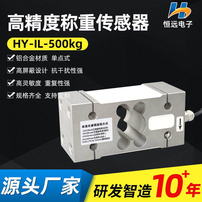 恒远称重传感器悬臂梁称重传感器IL-500kg箱式平行梁粉体包装机图片