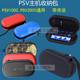 PSVita收纳包PSV1000 PSP3000游戏机EVA防摔硬包配件 PSV2000