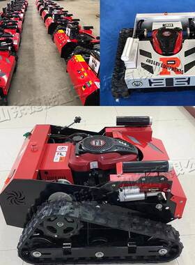 遥控电动割草机履带式自走草坪杂草去除机四冲程园林荒草切割机
