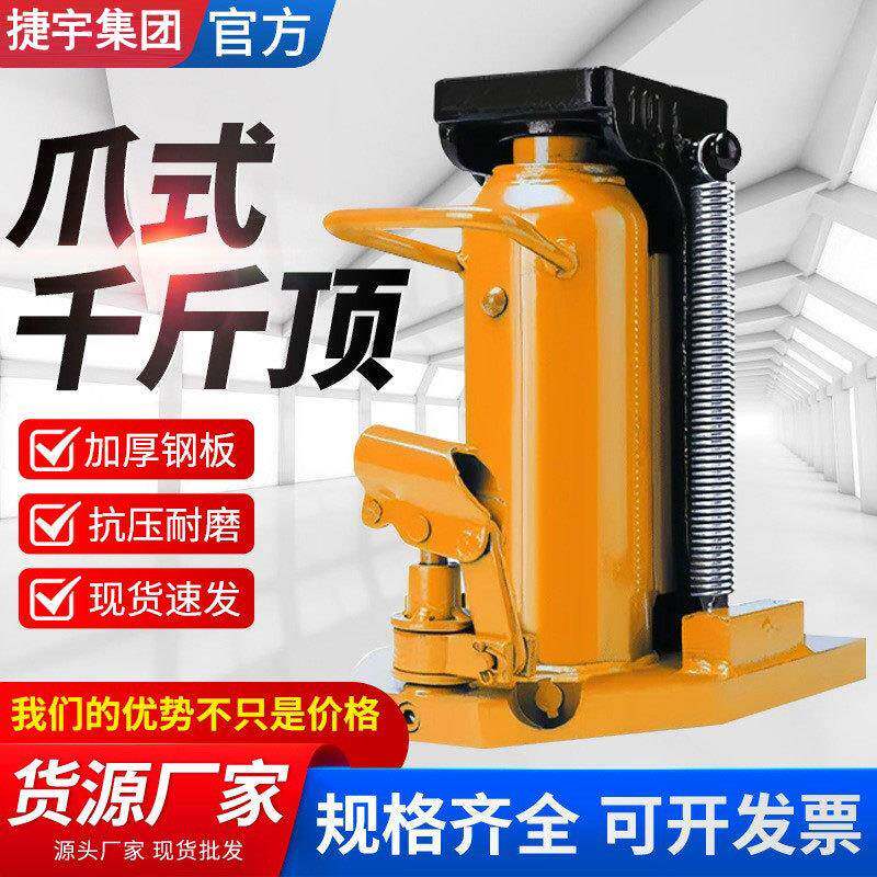爪式千斤顶液压附爪式千斤顶5t10t20t0吨50吨多种规格千斤顶
