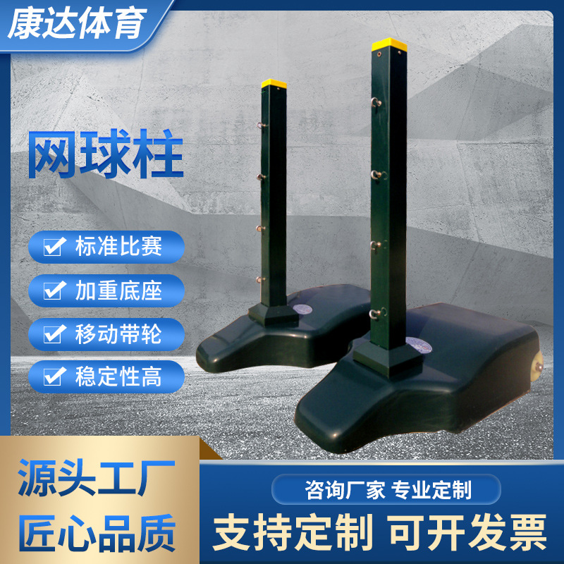 厂家移动式铸铁网球柱 网球架配重式 标准生产现货网球柱