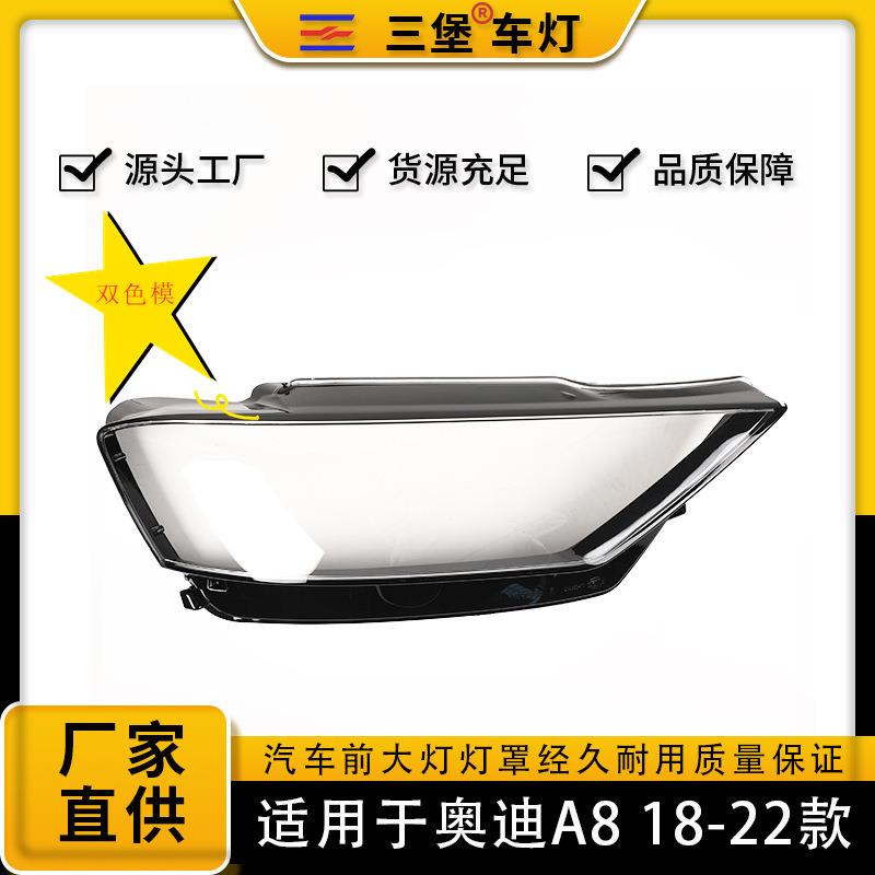 适用于18/19/20/21/22年款奥迪A8/D5前大灯罩LED车头灯面后壳底座