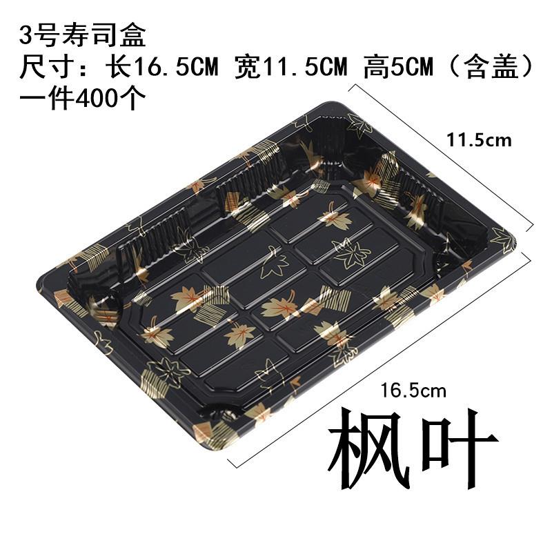 3号寿司盒一次性印花寿司盒寿司外送外带打包盒寿司便当400个包邮