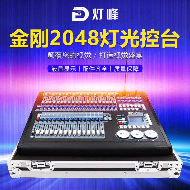 舞台灯光设备金刚KK2048控制台老虎舞台灯光灯光秀控制台2048