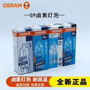 OSRAM欧司朗G9卤钨灯珠230V25W33w40W台灯小灯泡暖黄光透明插脚灯