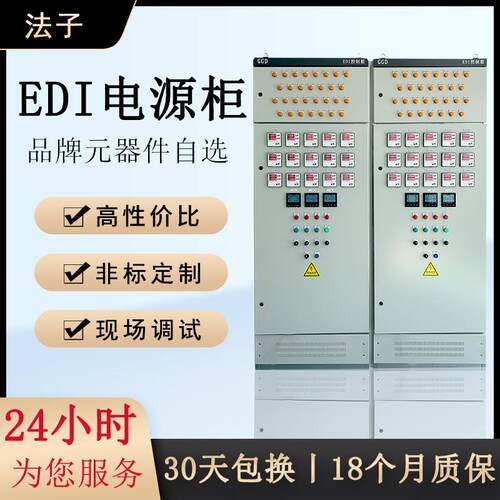 厂家专业生产环保污水处理行业EDI电源柜工业低压成套配电柜