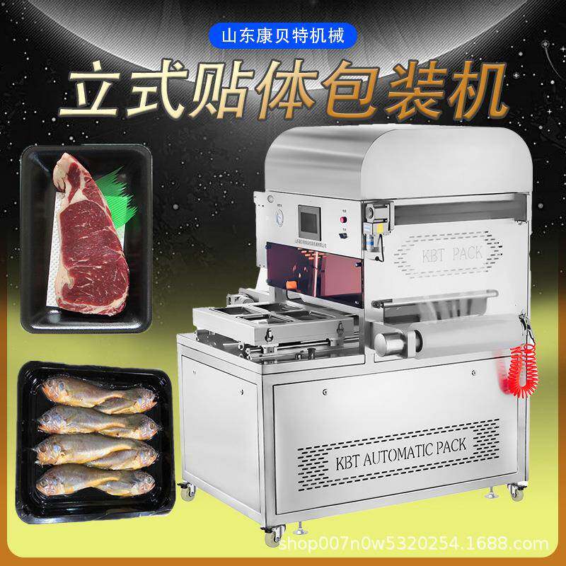 全自动预制盒辣年糕立体覆膜设备商用小龙虾真空贴体包装机