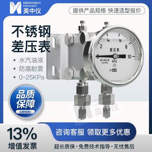 美中仪不锈钢差压压力表高精度耐震径向螺纹高静压双膜片差压表