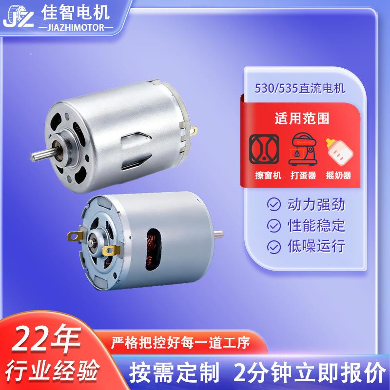 R530微型电机R535摇奶器7.4V电风扇震动马达打蛋器大功率有刷电机