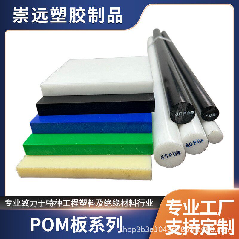 厂家白色pom板棒聚甲醛板耐磨赛钢棒红黄蓝绿黑色棒加工电子圆柱