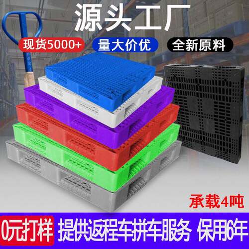 叉车网格双面托盘重型加厚塑料卡板仓库周转叉车物流塑料托盘厂家