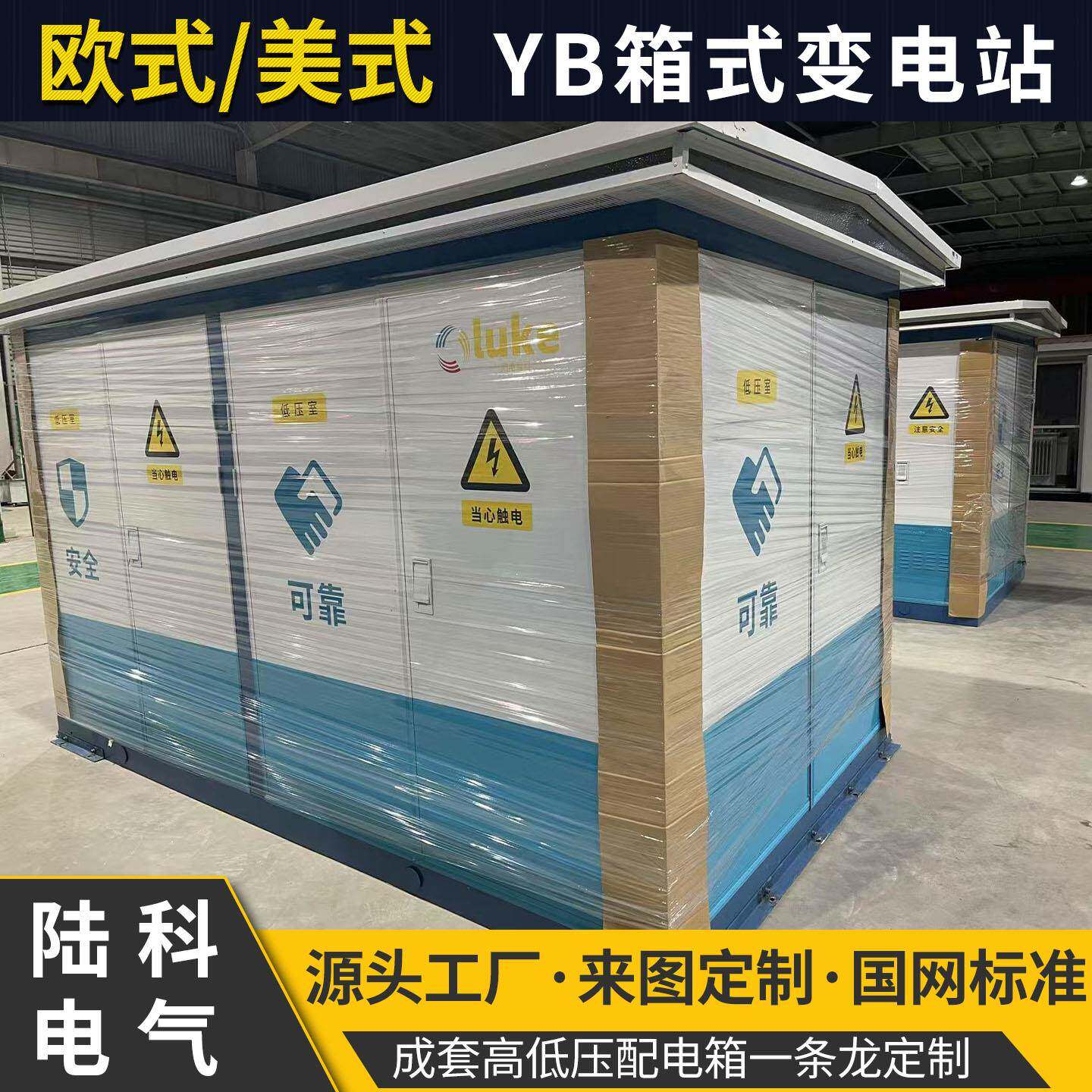 630/800kva箱式配电房YB预装式变压器户外移动变电站储能预制舱