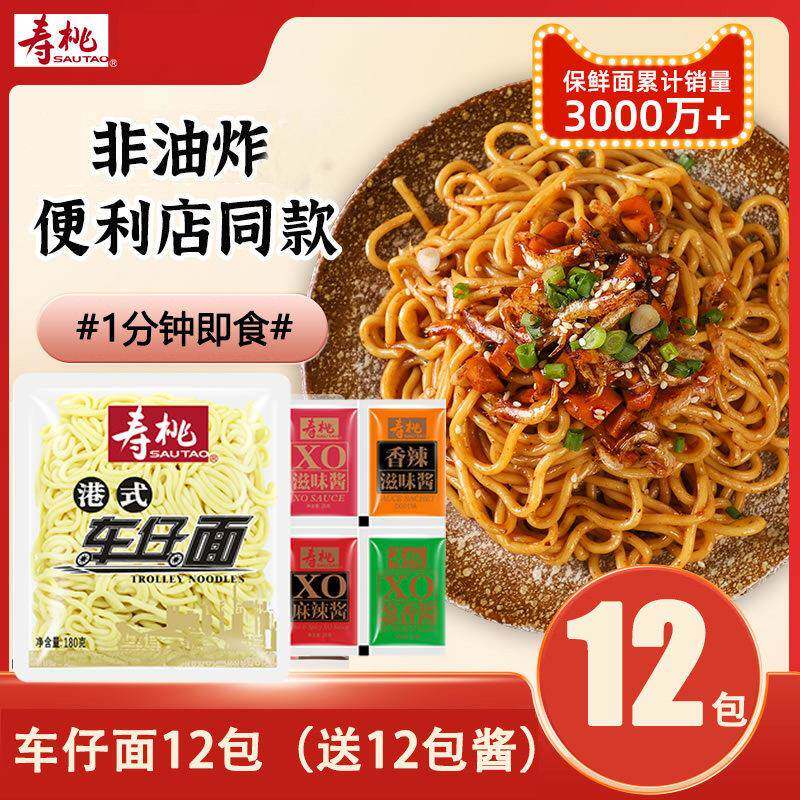 乌冬面寿桃牌港式车仔面XO酱非油炸拌面拉面宿舍速食夜宵意面乌