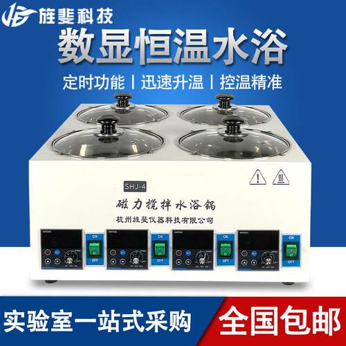 旌斐磁力搅拌水浴锅实验室恒温恒速多孔水浴磁力搅拌器水浴箱水槽