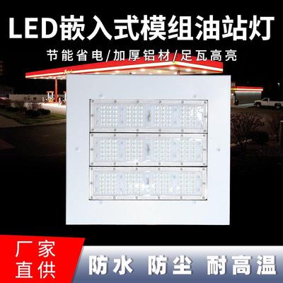 Led嵌入模组油站灯防爆灯100w150w200w码头加油站照明灯大功率