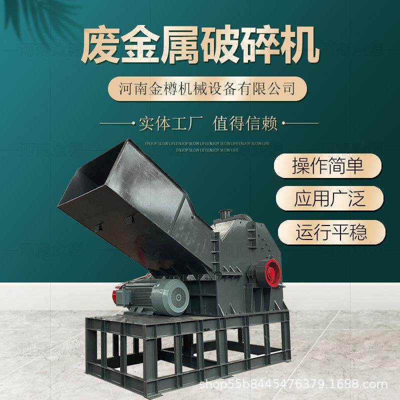 彩钢瓦粉碎机成套设备生产线厂家直供报废汽车拆解破碎机运行稳定
