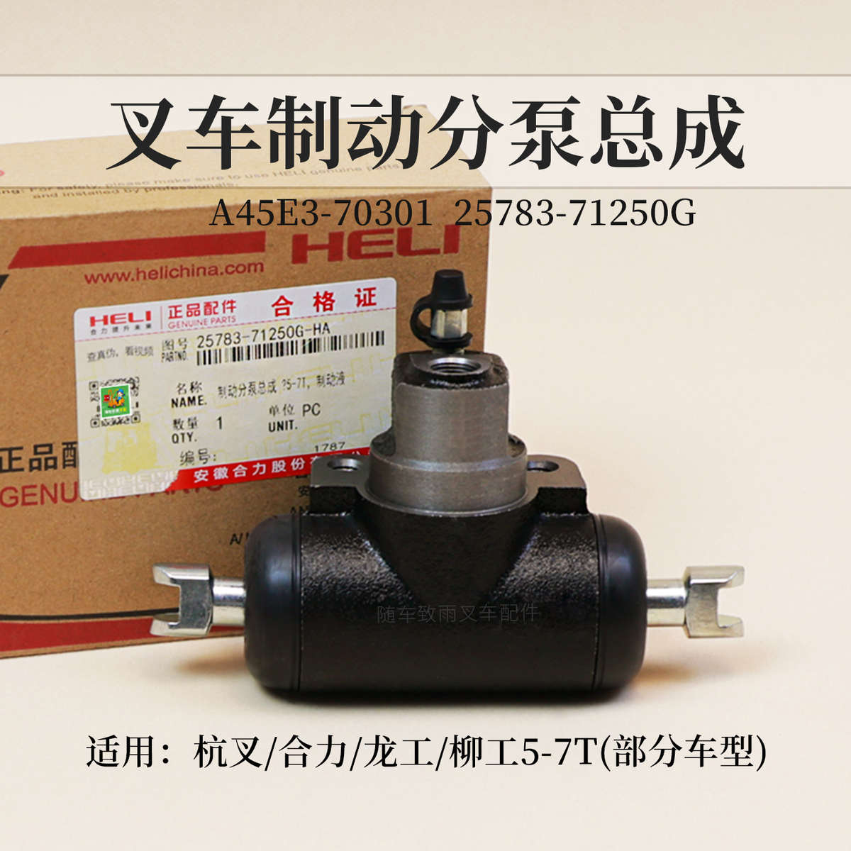 叉车制动泵 刹车泵 刹车分泵适用大5吨杭叉H50 合力H2000   6 7 T