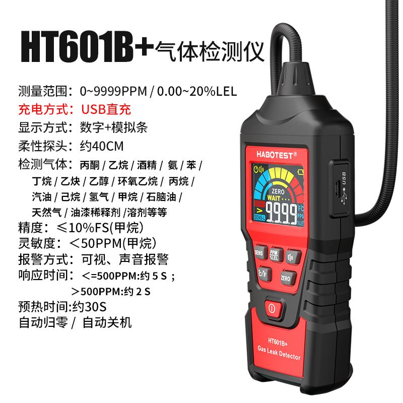 正品持式充电可甲燃气体手测仪家用天然气煤气漏检气探测仪烷浓度