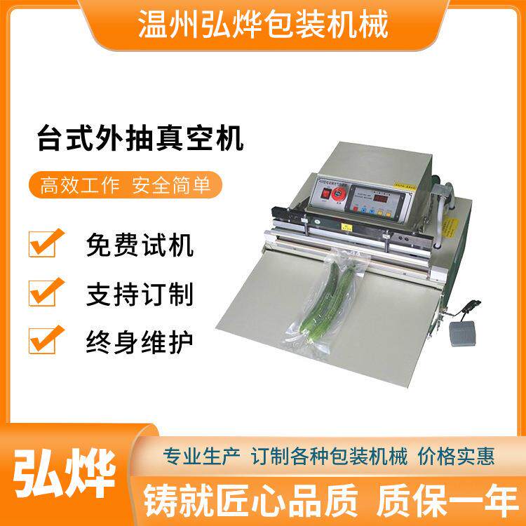 全自动台式外抽真空包装机塑封熟食粽子抽大米食品包装袋真空机
