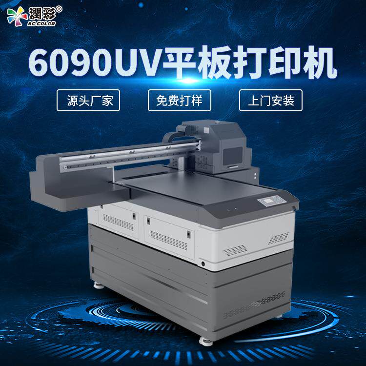 6090平板uv打印机金属手机壳礼包装盒保温杯圆柱体印刷机UV打印
