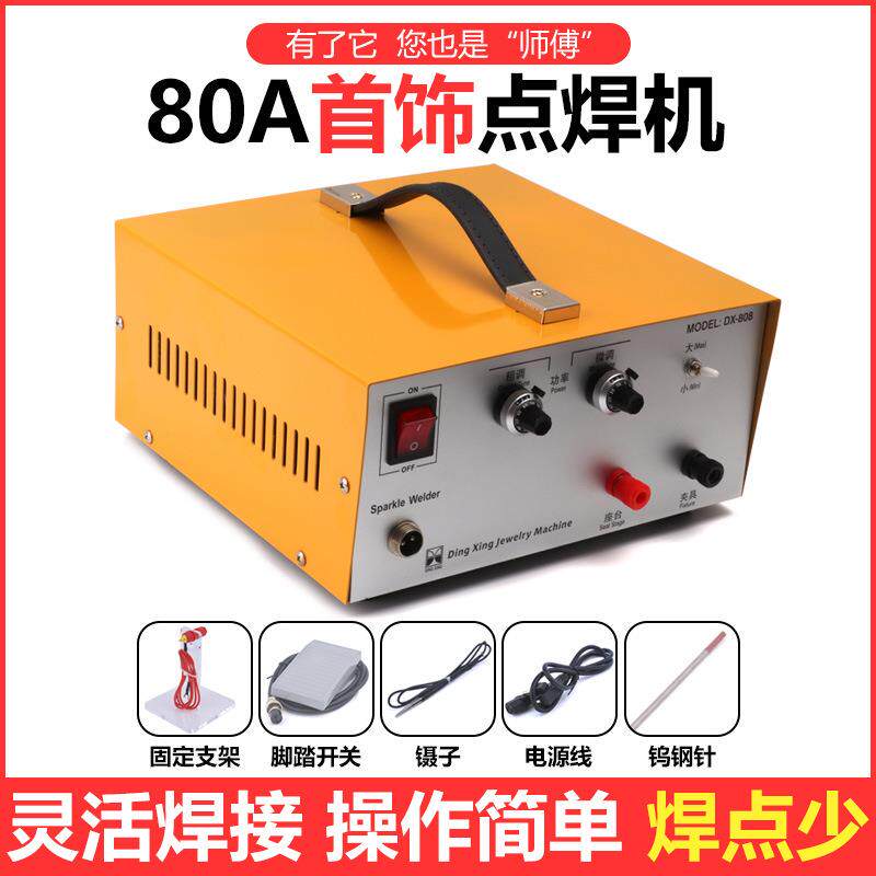 80A首饰点焊机手持式焊圈机点焊笔碰焊机脚踏焊接金银铜铝焊接机