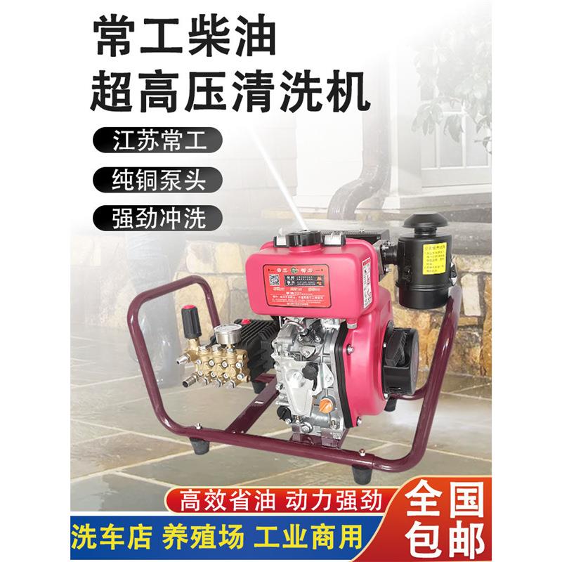 常工柴油清洗机超高压商用大功率汽油洗车机工地物业养殖场冲洗地
