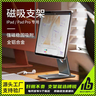 镈锐boneruy铝合金桌面pad磁吸支架12.9寸平板支撑绘画平板电脑