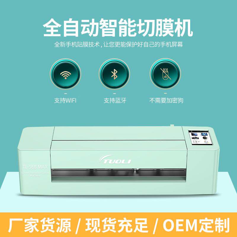 16寸智能膜切机TPU水凝膜切割机平板uv钢化膜刀片手机切膜机跨境