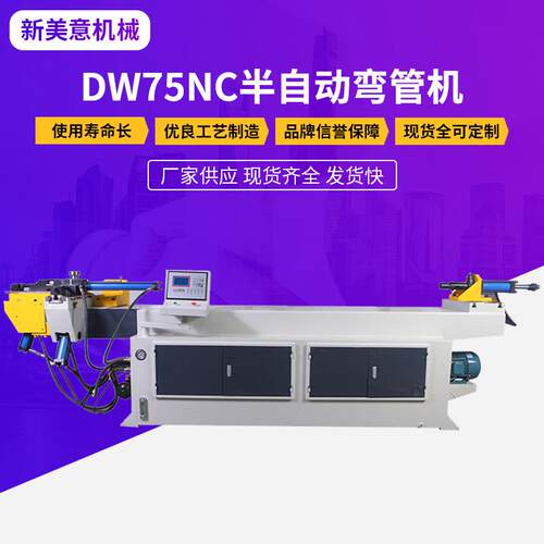 DW75NC半自动弯管机金属铜铝圆管数控液压管材单头弯管机厂家供应