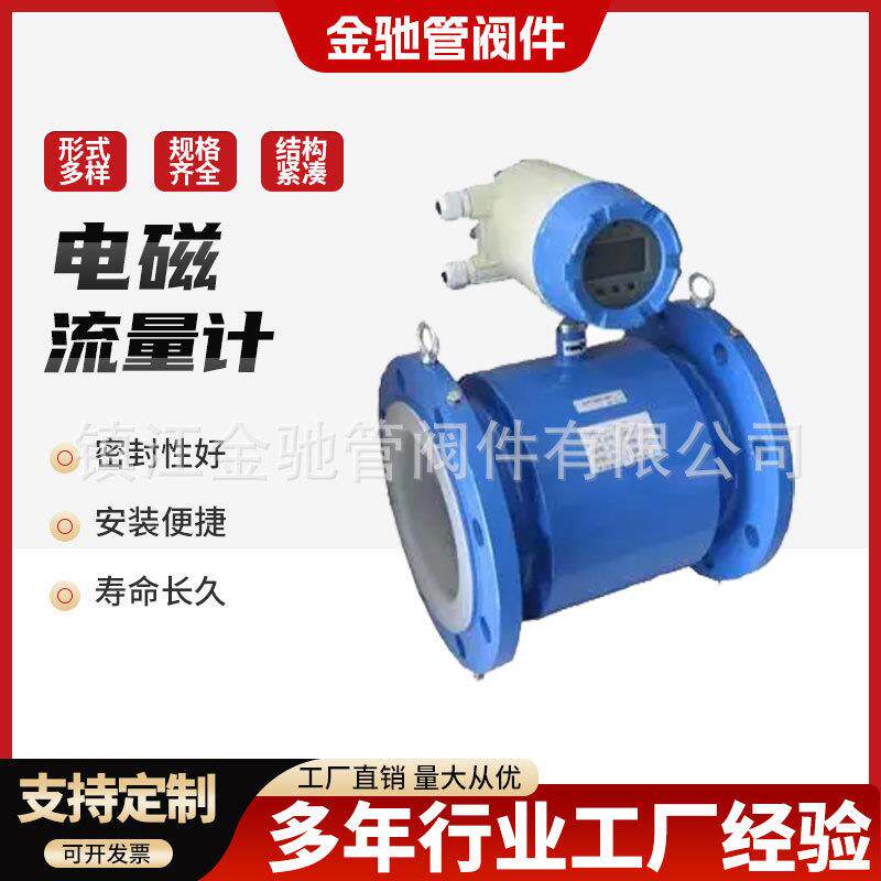 一体分体式流量计管道污水废水液体流量计高精度智能电磁流量计