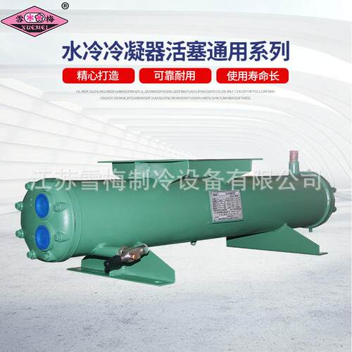 壳管式水冷冷凝器制冷机组冷库用换热器3匹~90匹支持定.制