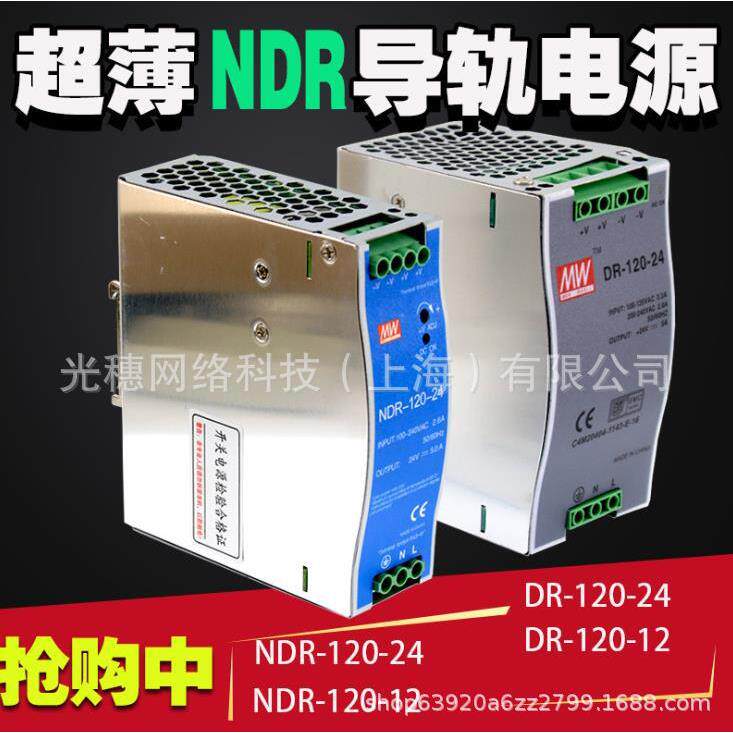 新NDR-120-24明纬导轨电源120W 24V明伟NDR-120-12 120W 12V10A