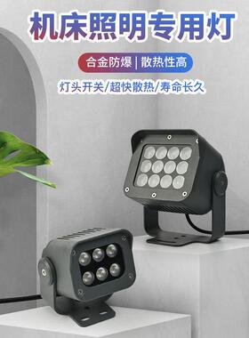 led机床防水防爆工作灯车床照明自动化设备机械数控24V36V220V12V