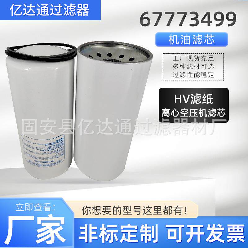 离心式空压滤芯67773499变速箱油雾过滤器滤芯机油滤清器滤芯