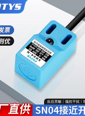 蓝色方形接近开关 SN04-N P金属感应限位传感器三线NPN常开5V-24V