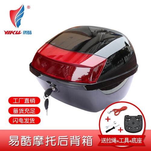 踏板机车后备箱通用大号加厚电动车工具箱卡扣收纳箱电动车尾箱