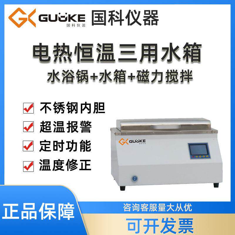 HNW-420HNW-600数显电热恒温三用水箱水槽不锈钢实验室水浴箱