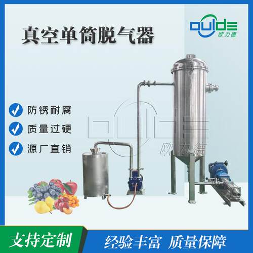 厂家供应TQ系列小型不锈钢水果汁抽真空设备脱气脱泡脱氧机